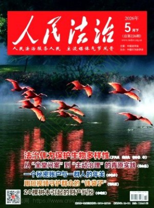 人民法治
